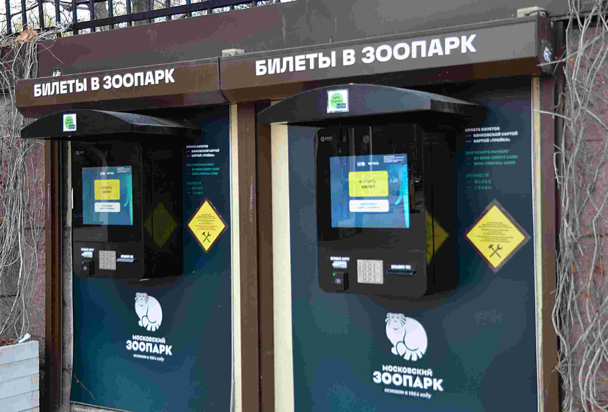 Московский зоопарк — проект 4